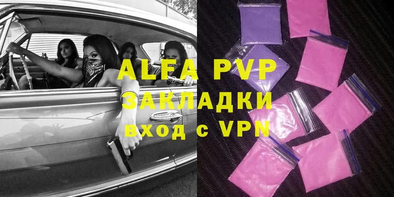 APVP кристаллы  Асино 